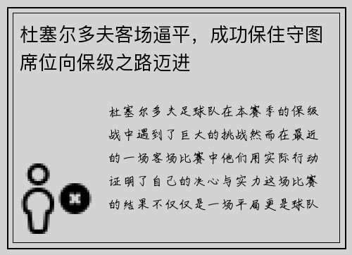 杜塞尔多夫客场逼平，成功保住守图席位向保级之路迈进