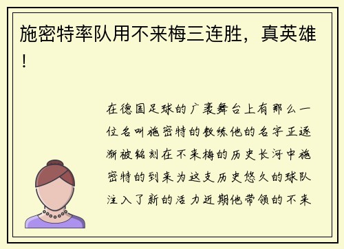 施密特率队用不来梅三连胜，真英雄！