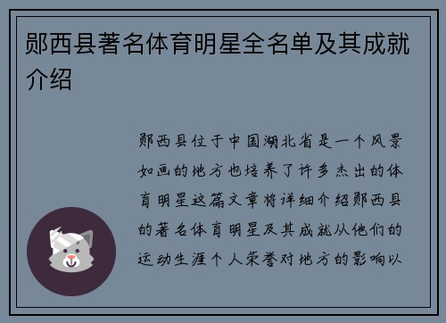 郧西县著名体育明星全名单及其成就介绍
