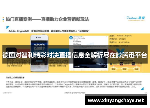 德国对智利精彩对决直播信息全解析尽在脖腾迅平台